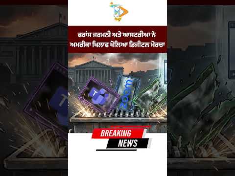 France, Germany and Austria open a digital front against the United States