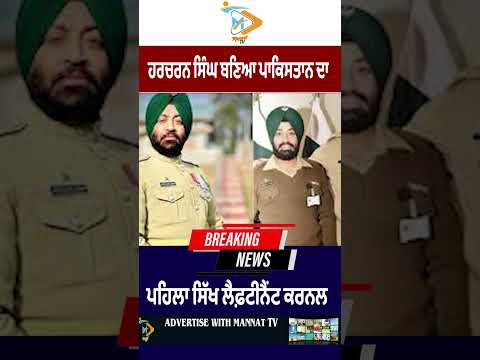 Harcharan Singh becomes Pakistan’s first Sikh Lieutenant Colonel