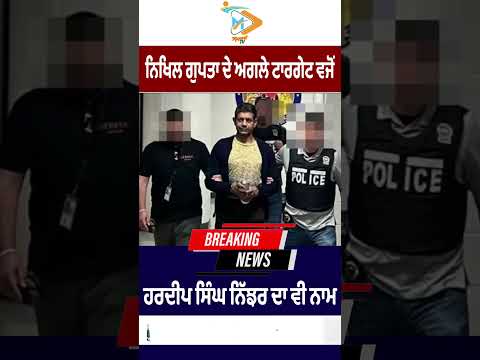 Hardeep Singh Nijjar also named as a possible next target in Nikhil Gupta case