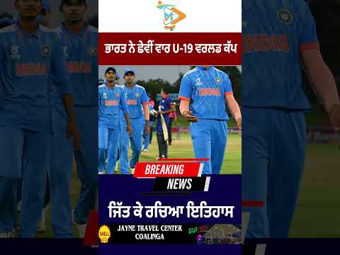 India creates history by winning the U-19 World Cup for the sixth time
