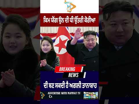 Kim Jong Un’s daughter may become the next ruler of North Korea