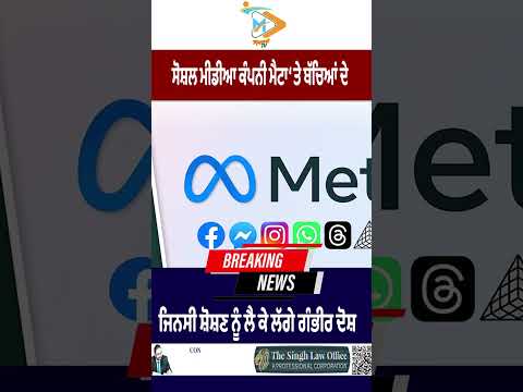 Meta faces serious allegations related to child sexual exploitation content