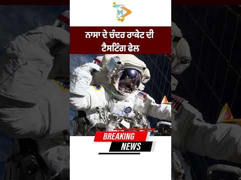 NASA’s lunar mission rocket test fails #nasa #shorts #viralvideo @NASA