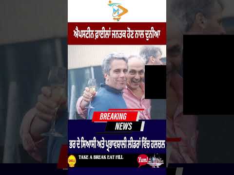 Release of Epstein files triggers concern among global political and influential leaders