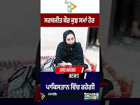 Sarabjit Kaur to stay in Pakistan for some more time