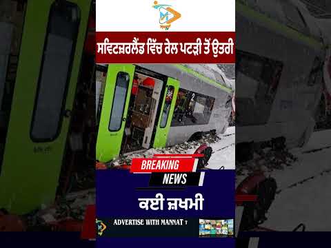 Train derails in Switzerland, several injured