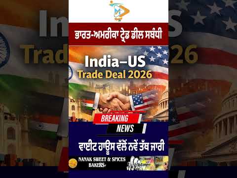 White House releases new details regarding India-US trade deal