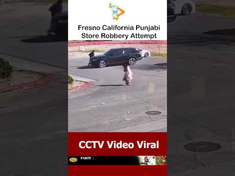 Fresno California ‘ਚ ਪੰਜਾਬੀ ਸਟੋਰ ਦੇ ਬਾਹਰ ਲੁੱਟ ਦੀ ਕੋਸ਼ਿਸ਼, CCTV ਵੀਡੀਓ ਵਾਇਰਲ