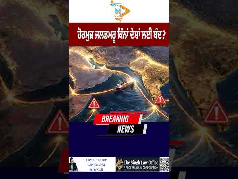 Hormuz Strait Crisis: 7 ਤੋਂ ਵੱਧ ਦੇਸ਼ਾਂ ਦੀ ਤੇਲ ਸਪਲਾਈ ‘ਤੇ ਖਤਰਾ!