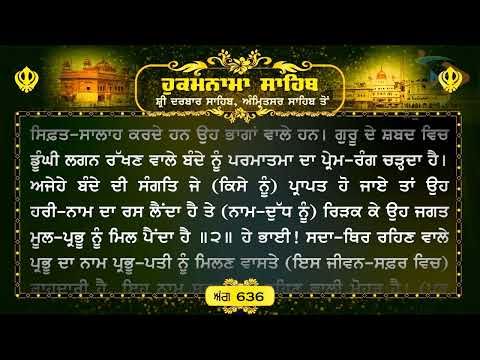 Hukamnama | Sri Darbar Sahib | 17 March 2026 | ਹੁਕਮਨਾਮਾ