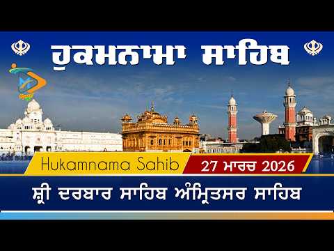 Hukamnama | Sri Darbar Sahib | 27 March 2026 | ਹੁਕਮਨਾਮਾ