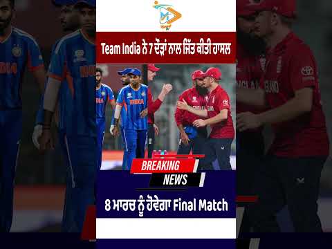 India Beat England by 7 Runs | Team India Storms Into T20 World Cup Final 🏏🇮🇳