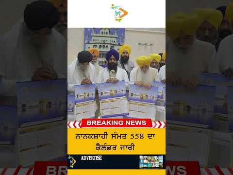 Nanakshahi Samvat 558 Calendar Officially Released for Sikh Community