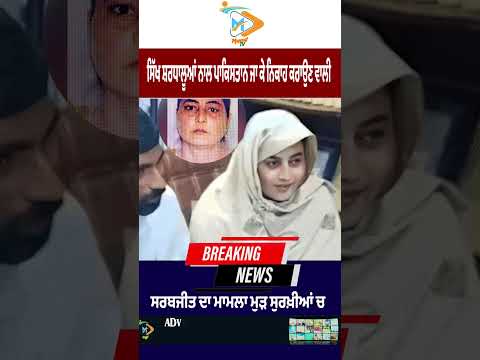 Sarabjit Case Back in Headlines Over Alleged Marriages During Sikh Pilgrimage to Pakistan