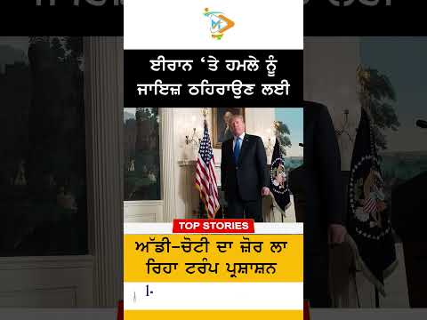 Trump Administration Defends Iran Strike Amid Global Debate | US–Iran Tensions Rise