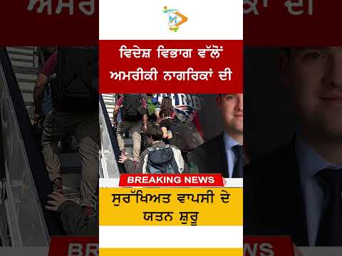 US Begins Evacuating Citizens Amid Rising Global Tensions