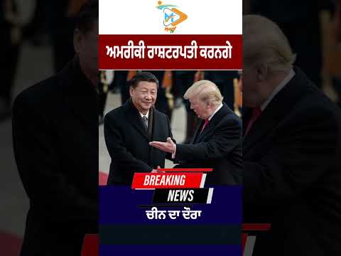 US President to Visit China, Marking a New Turn in Global Politics
