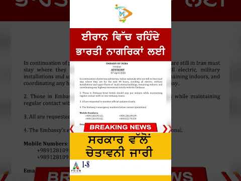 ਈਰਾਨ ਵਿੱਚ ਰਹਿੰਦੇ ਭਾਰਤੀ ਨਾਗਰਿਕਾਂ ਲਈ ਸਰਕਾਰ ਵੱਲੋਂ ਚੇਤਾਵਨੀ ਜਾਰੀ