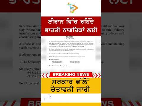 Government of India issues safety advisory for Indian citizens in Iran 🚨