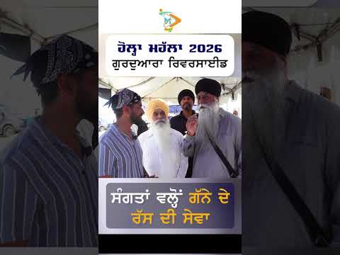 Hola Mohalla 2026 Riverside USA 🍹🙏 Ganne de Ras di Anthak Sewa by Santan