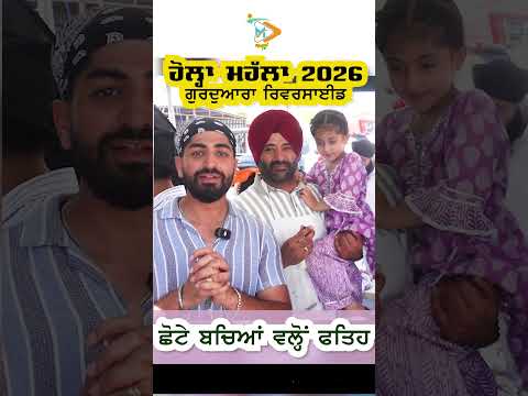 Hola Mohalla 2026 Riverside USA 👨‍👧‍👧 Little Kids & Family Moments