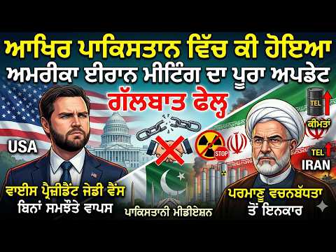 US Iran Ceasefire Talks Fail | JD Vance Returns Without Deal