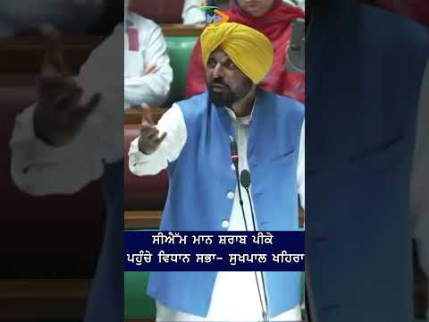 Allegations in Punjab Assembly | ਵਿਧਾਨ ਸਭਾ ’ਚ CM ਮਾਨ ’ਤੇ ਵਿਰੋਧੀ ਧਿਰ ਦੇ ਇਲਜ਼ਾਮ