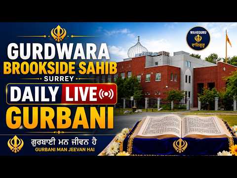 Gurdwara Sahib Brookside Surrey Canada | ਗੁਰਦੁਆਰਾ ਸਾਹਿਬ ਬਰੁੱਕਸਾਈਡ ਸਰੀ ਕੈਨੇਡਾ