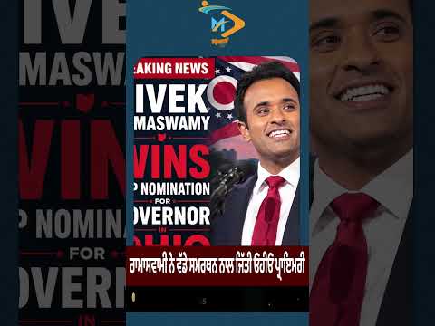 Ramaswamy wins Ohio primary with huge support #shorts #usaelections #usagovernment