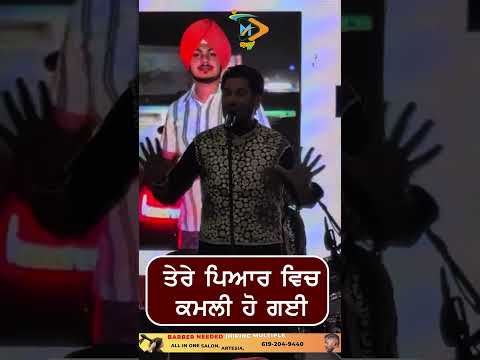 ਰੇ ਪਿਆਰ ਵਿਚ ਕਮਲੀ ਹੋ ਗਈ | ਹਰਭਜਨ ਮਾਨ ਦੇ ਗੀਤ ਨੇ ਦਰਸ਼ਕਾਂ ਨੂੰ ਕੀਤਾ ਭਾਵੁਕ