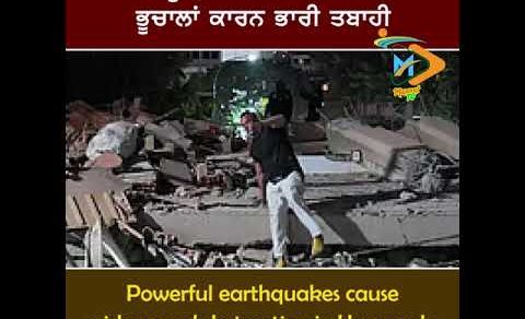 ਵੈਨਜੁਏਲਾ ਵਿੱਚ ਸ਼ਕਤੀਸ਼ਾਲੀ ਭੂਚਾਲਾਂ ਕਾਰਨ ਭਾਰੀ ਤਬਾਹੀ 🌍💥: ਕਈ ਇਮਾਰਤਾਂ ਨੁਕਸਾਨੀ, ਲੋਕਾਂ ਵਿੱਚ ਦਹਿਸ਼ਤ