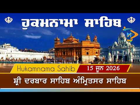 Hukamnama | Sri Darbar Sahib | 15 June 2026 | ਹੁਕਮਨਾਮਾ