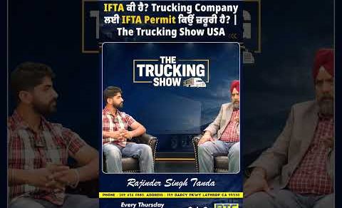 IFTA ਕੀ ਹੈ ਅਤੇ ਇਹ ਕਿਸ Trucking Company ਨੂੰ ਚਾਹੀਦਾ ਹੈ?